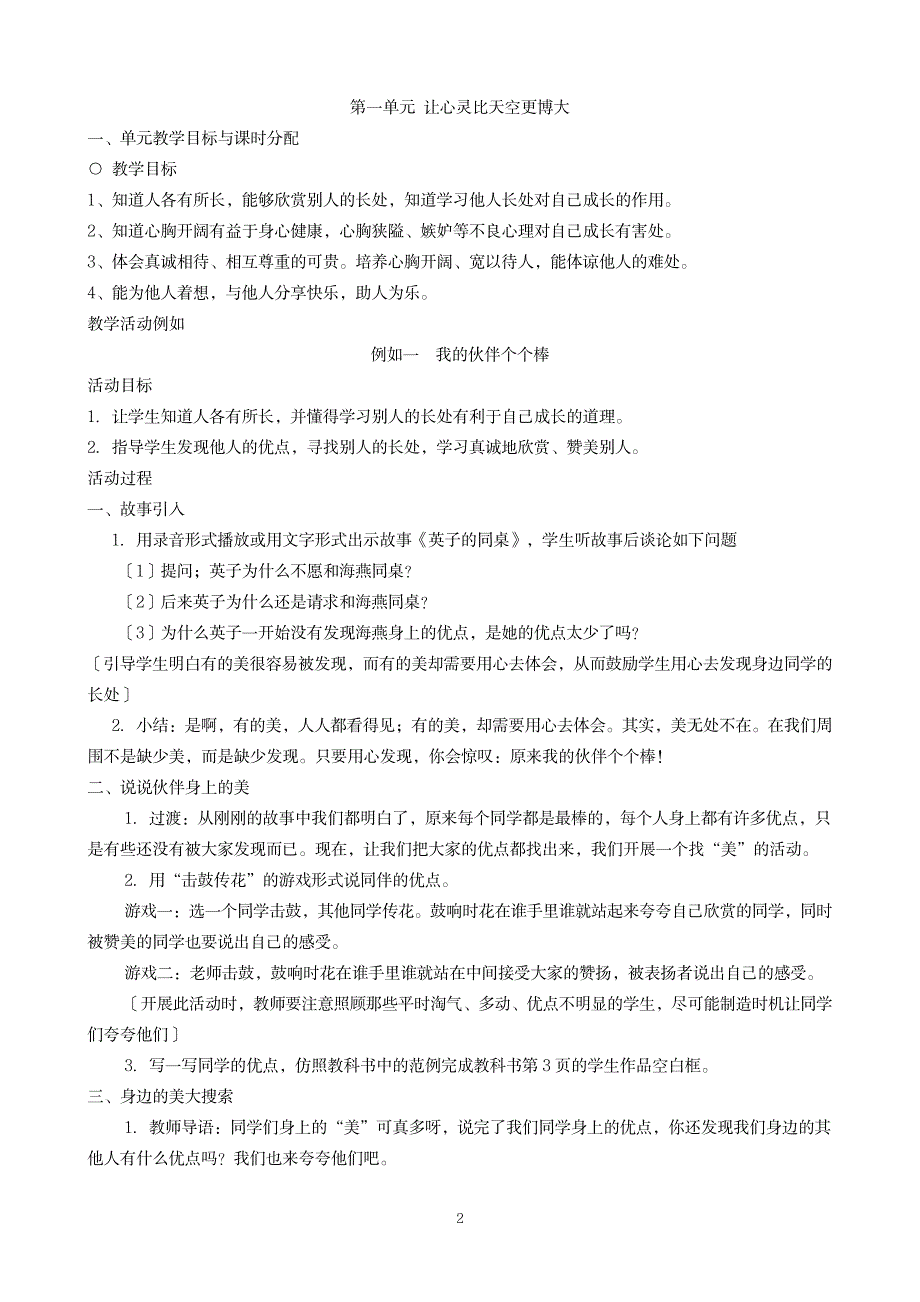 2023年教科版五年级上品德与社会精品讲义_第2页