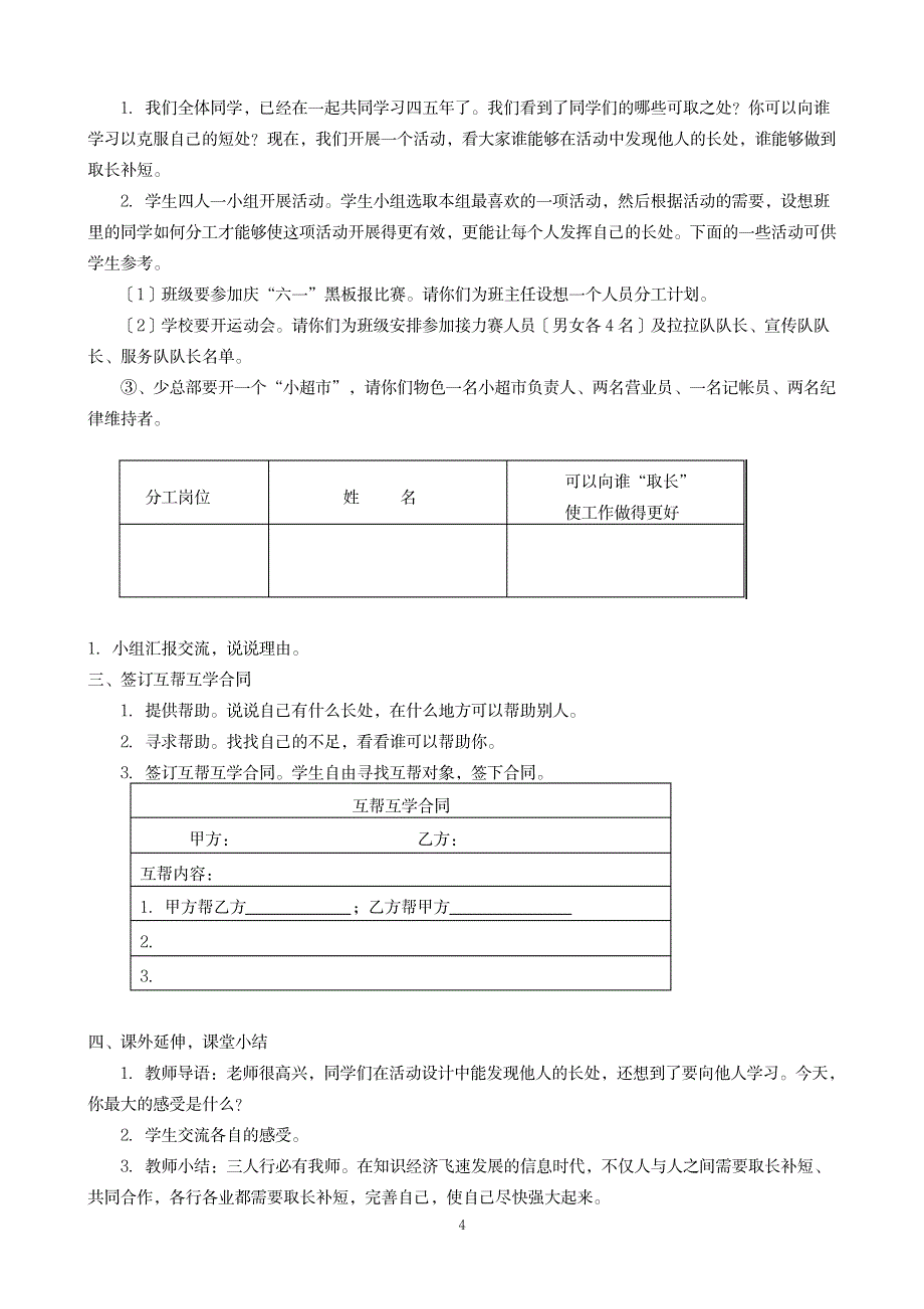 2023年教科版五年级上品德与社会精品讲义_第4页