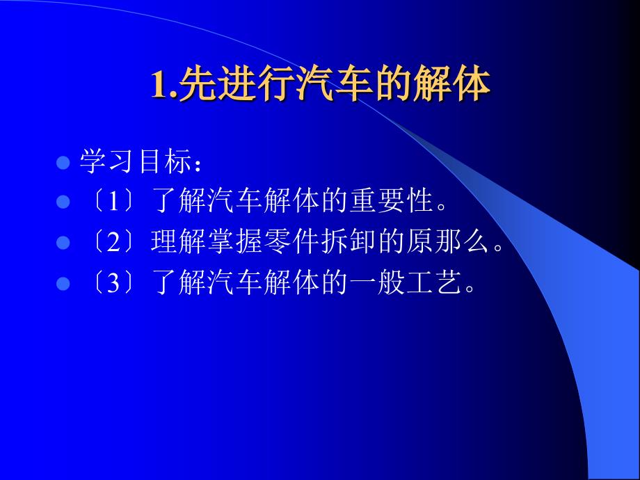 汽车维修工艺流程(PPT61页)_第2页