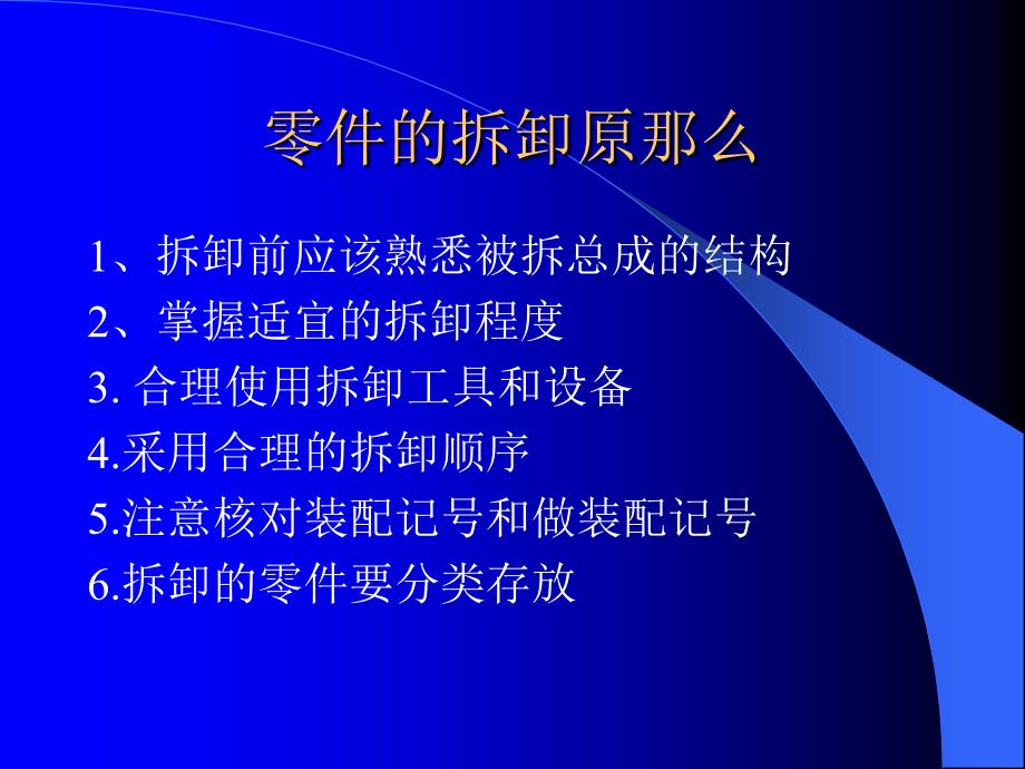 汽车维修工艺流程(PPT61页)_第3页