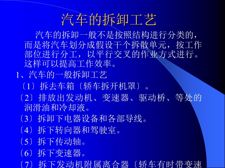 汽车维修工艺流程(PPT61页)_第4页