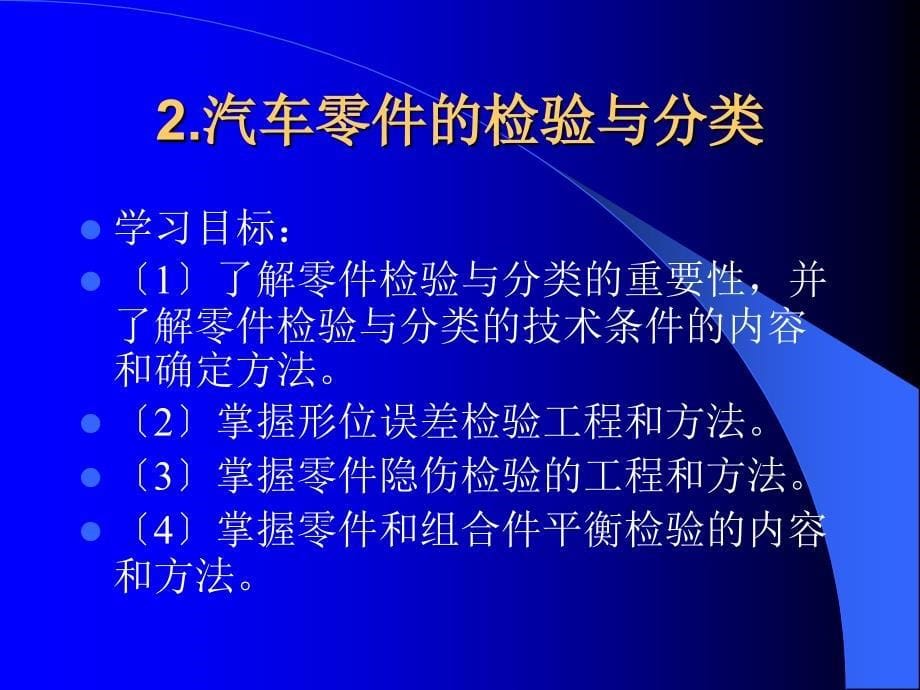 汽车维修工艺流程(PPT61页)_第5页