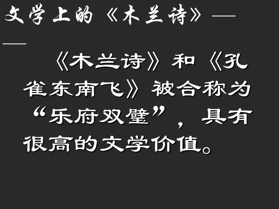 语文版七上木兰诗第一课时ppt课件_第3页