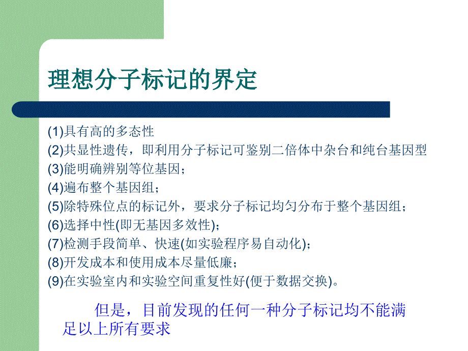 DNA分子标记的种类_第3页