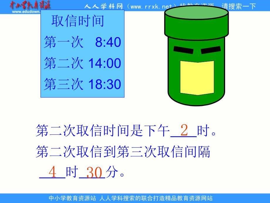 北师大版数学三上《一天的时间》ppt课件_第5页