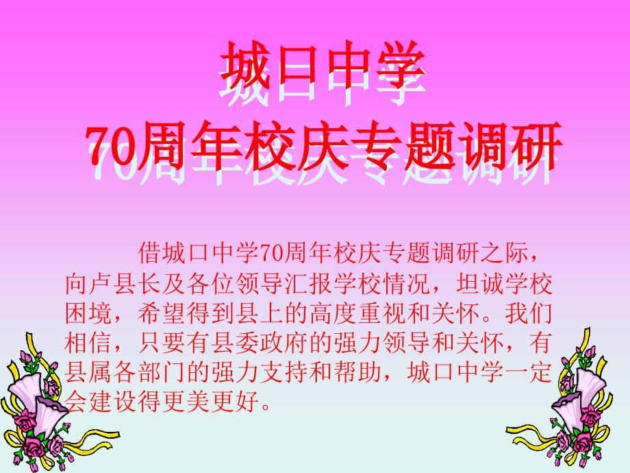 周年校庆专题调研座谈会会标.ppt_第4页