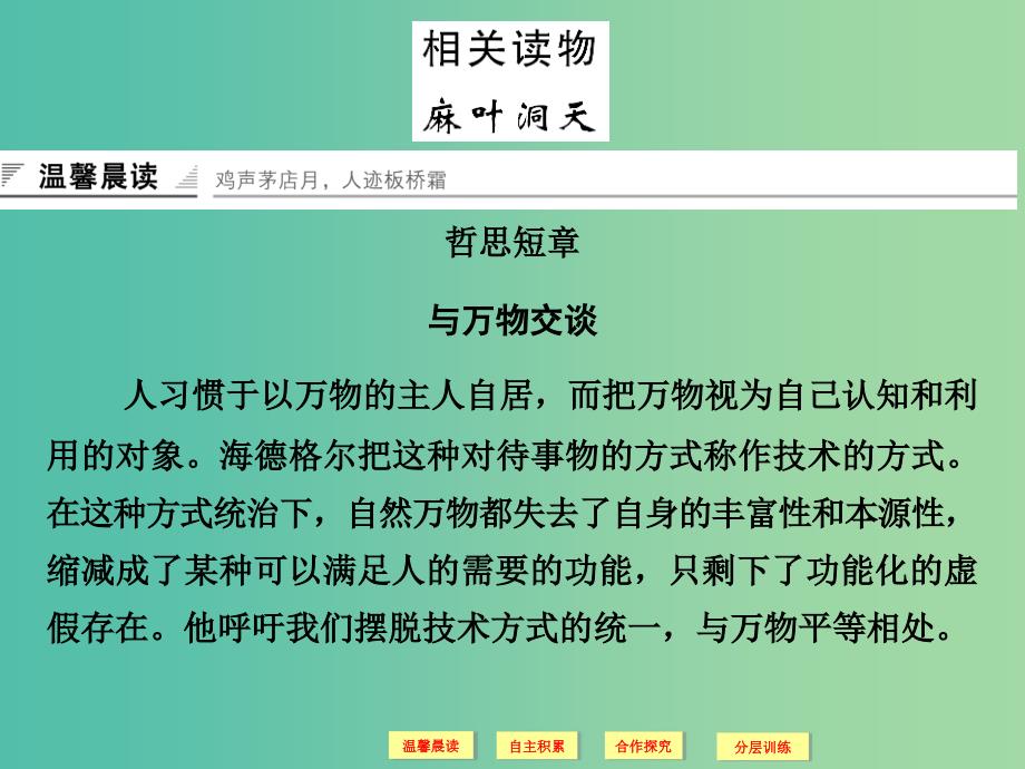 高中语文 第8单元 麻叶洞天课件 新人教版选修《中国文化经典研读》.ppt_第1页