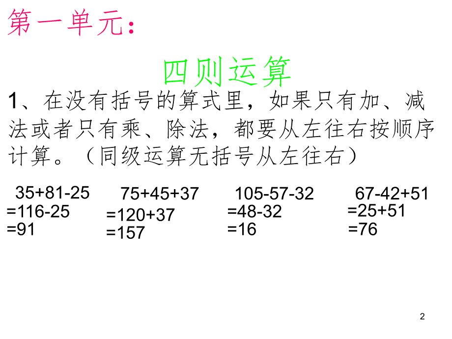 人教版四年级下册数学复习提纲PPT课件_第2页