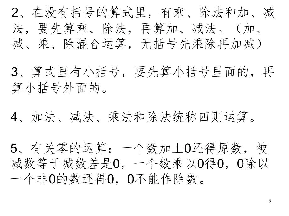 人教版四年级下册数学复习提纲PPT课件_第3页