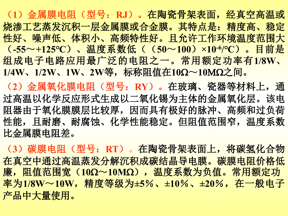 最新常用电子元器件及应用09783 (2)PPT课件_第2页