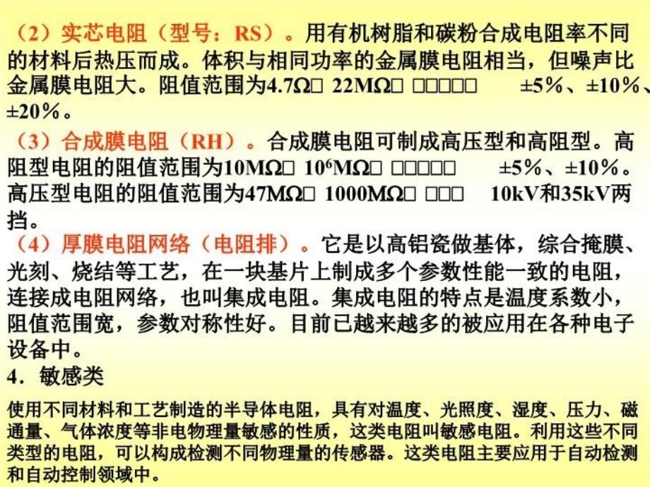 最新常用电子元器件及应用09783 (2)PPT课件_第4页