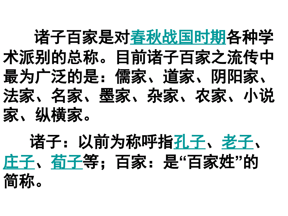 江苏科附加题文史常识部分.ppt_第3页