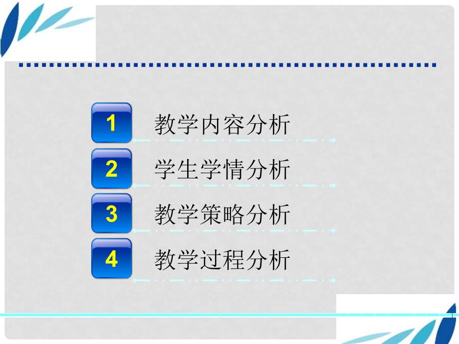 广西南宁市第二初中化学 溶液浓稀的表示竞赛课件_第2页