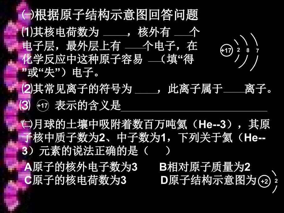 物质构成的奥秘复习_第3页