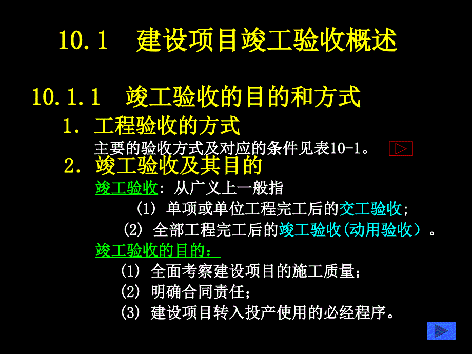 项目管理竣工验收PPT课件_第2页