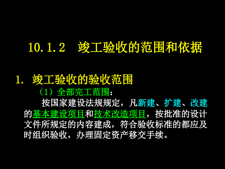 项目管理竣工验收PPT课件_第4页