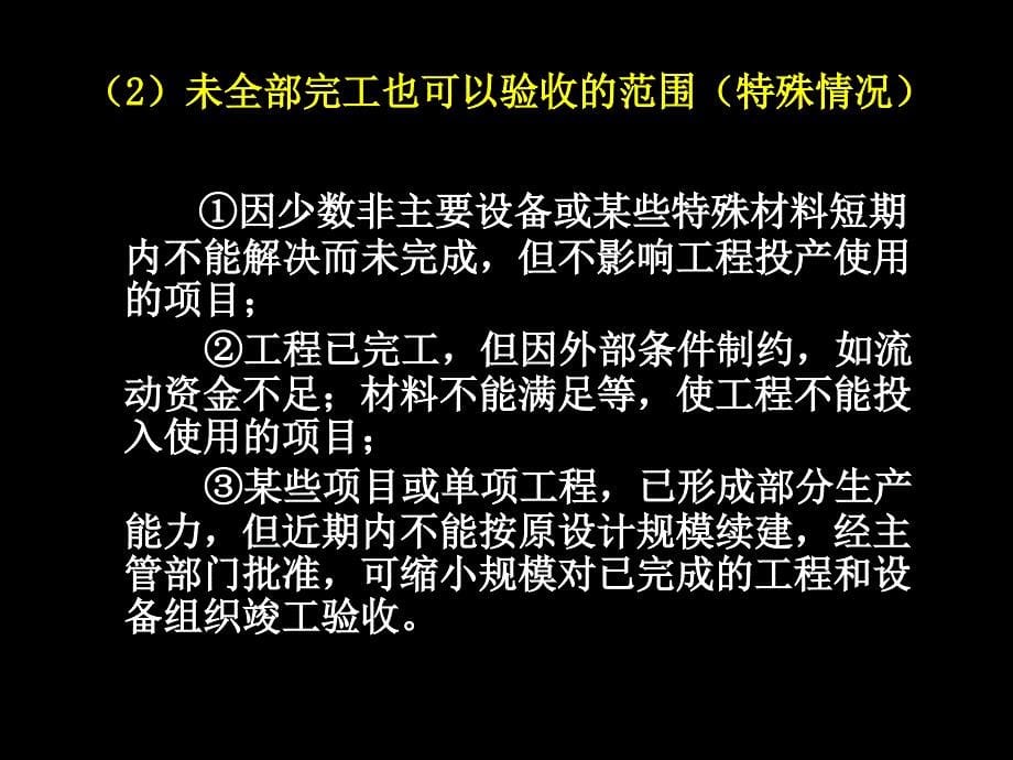 项目管理竣工验收PPT课件_第5页