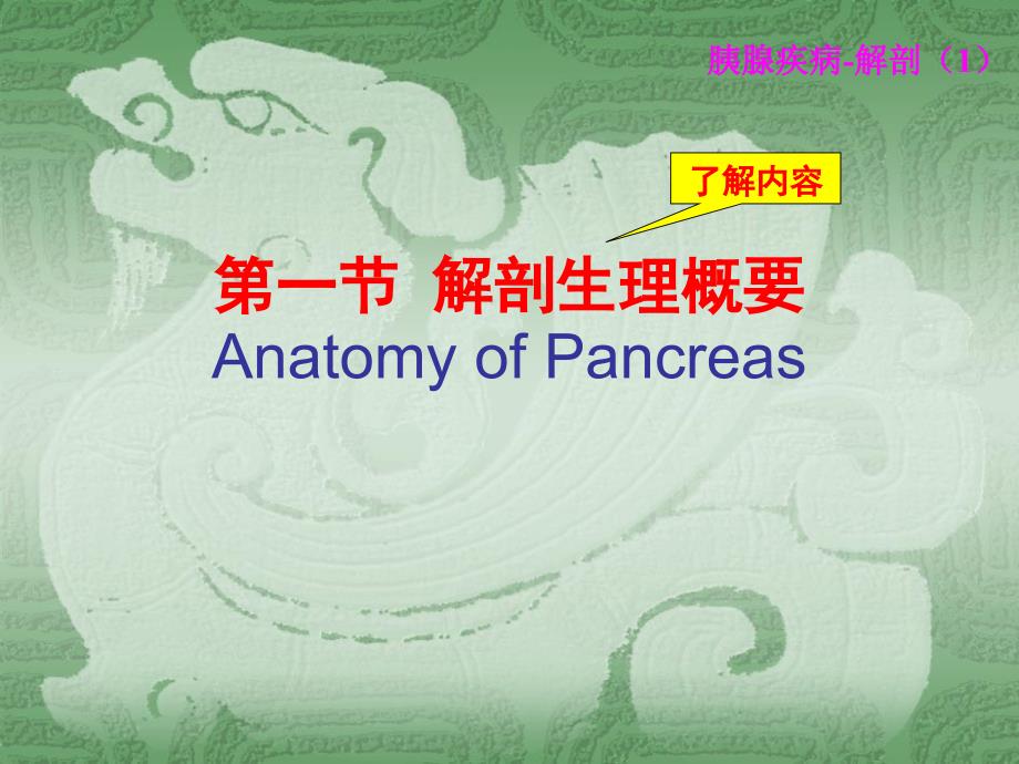 医学胰腺疾病PancreaticDisea_第3页