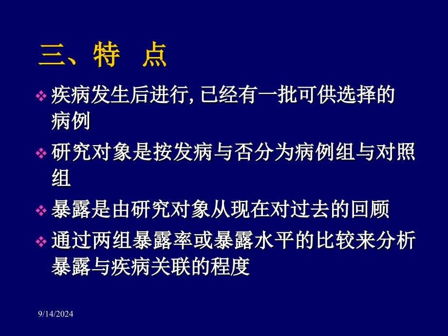 流行病学——病例对照_第5页