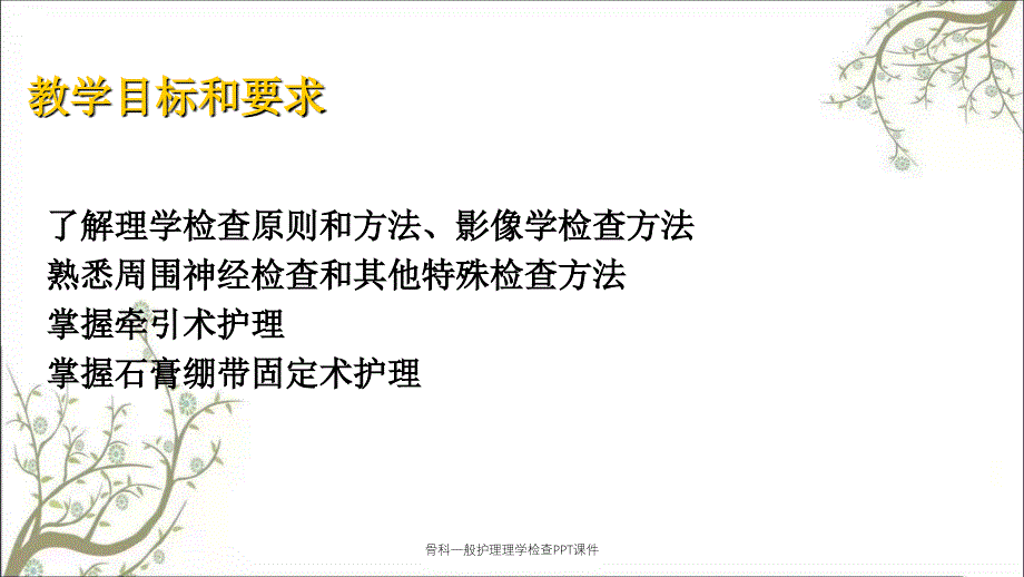 骨科一般护理理学检查PPT课件_第2页