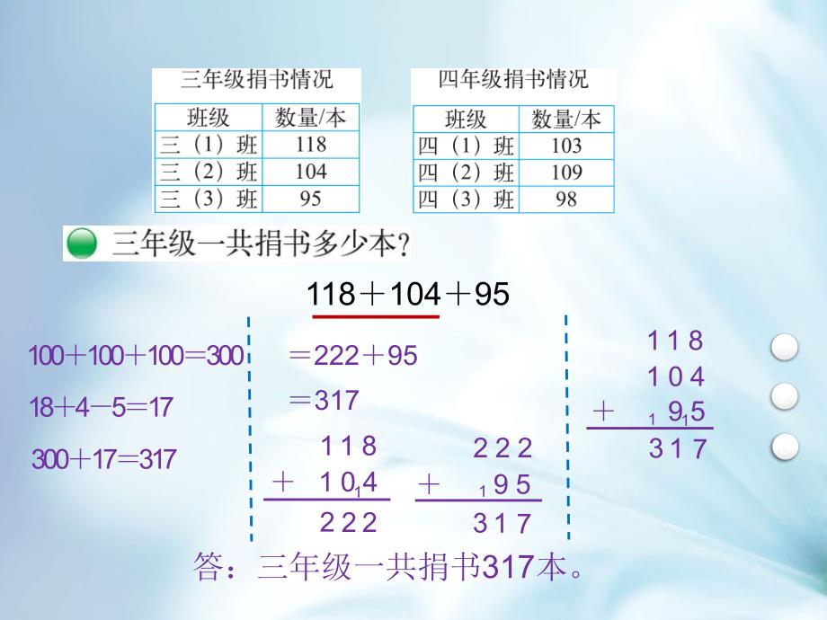 【北师大版】三年级上册数学ppt课件 第1课时 捐书活动_第4页