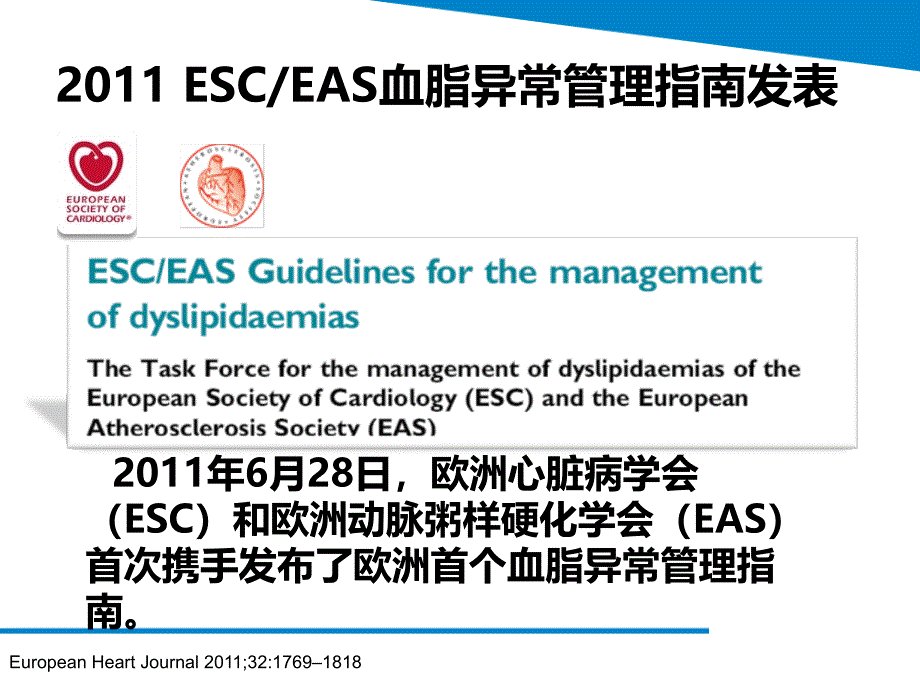 最新血脂异常管理指导解读和他汀安全性评价课件_第2页