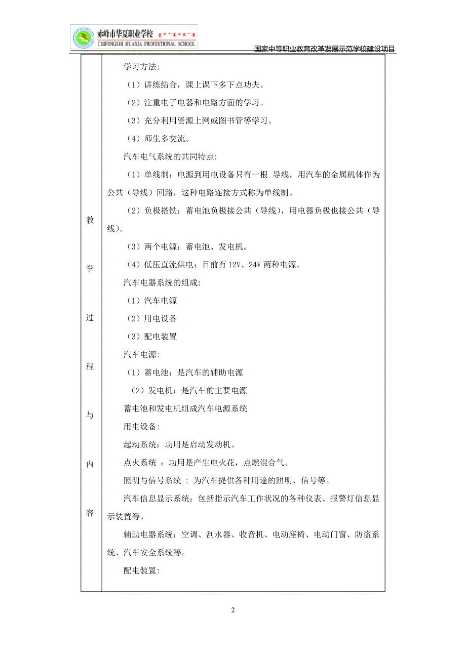 教师教案《汽车电气设备构造与维修》_第2页