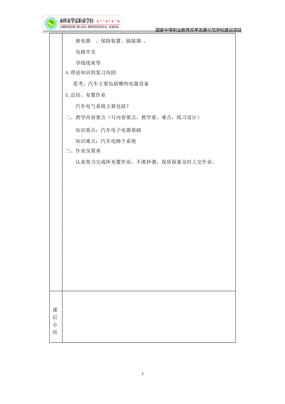 教师教案《汽车电气设备构造与维修》_第3页