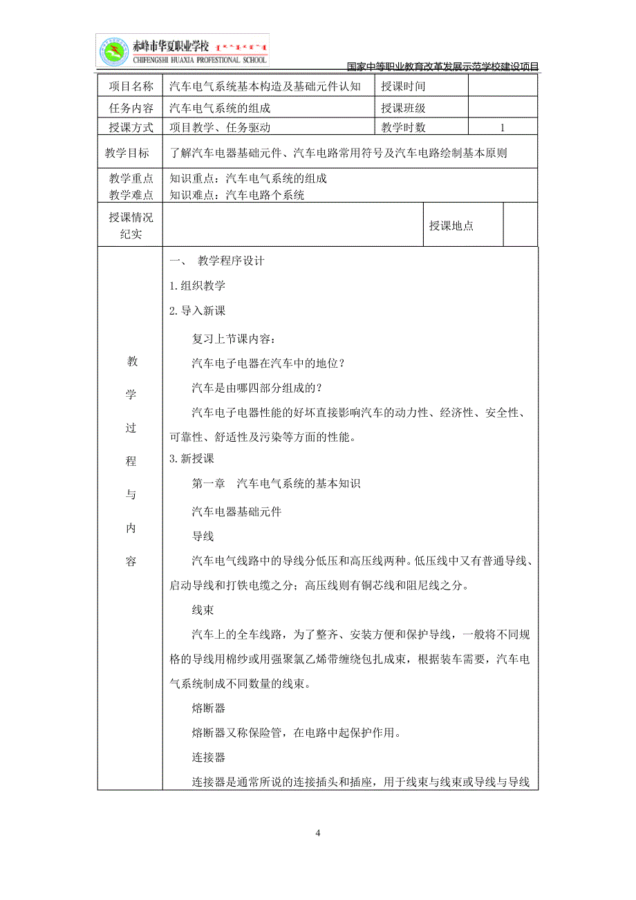 教师教案《汽车电气设备构造与维修》_第4页