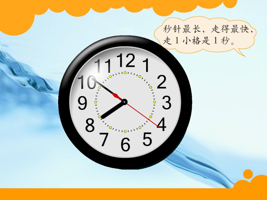 新版北师大二年级下7.2一分有多长ppt课件_第3页