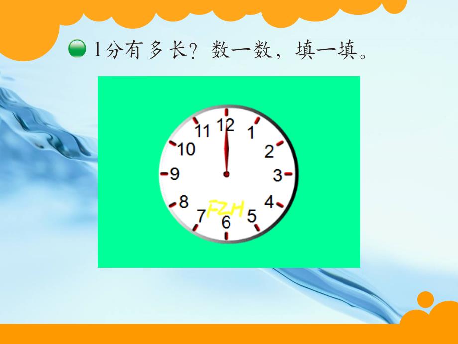 新版北师大二年级下7.2一分有多长ppt课件_第4页