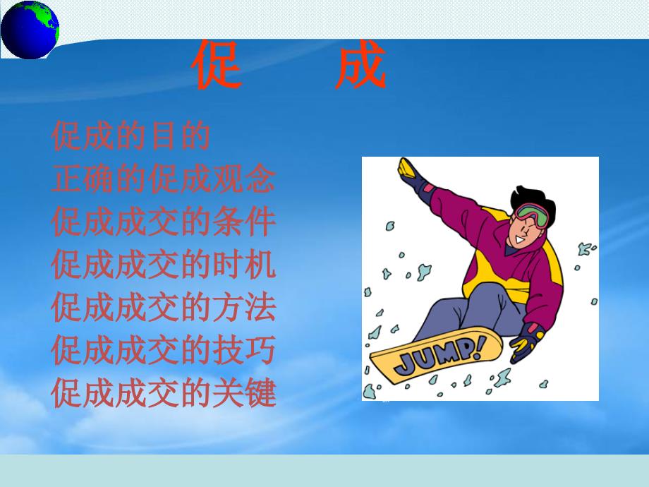 保险高效促成(PPT32页)_第4页