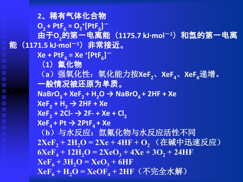 主族与化合物竞赛_第4页