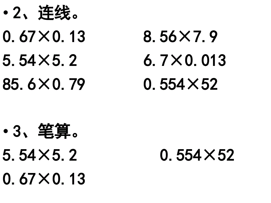 稍复杂的小数乘小数（积小于1）_第3页