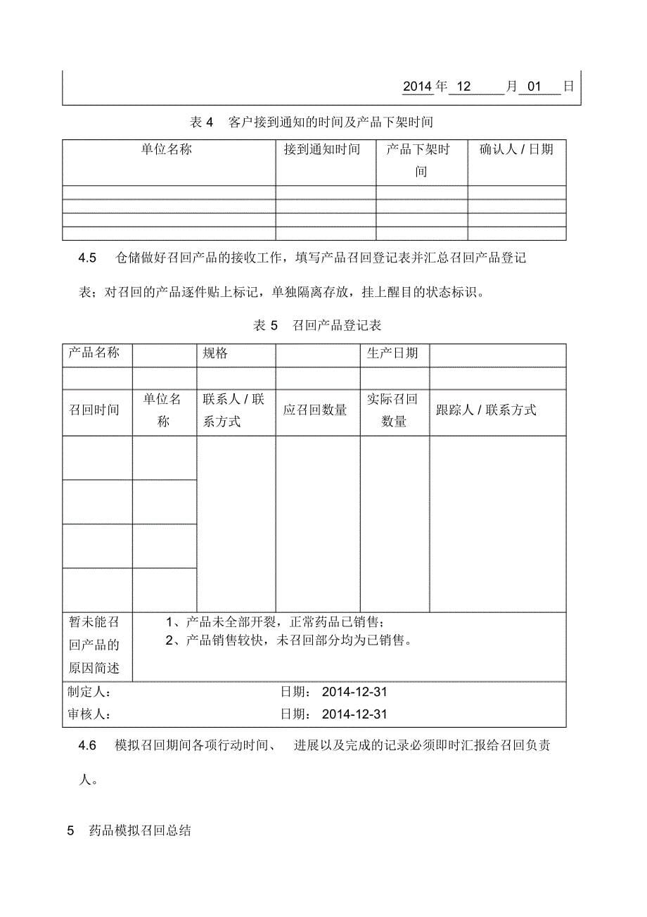 产品模拟召回参考方案_第5页