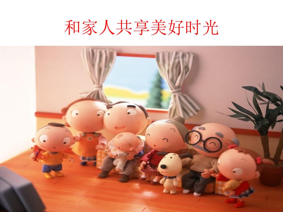 我的寒假生活(教学版).ppt_第4页