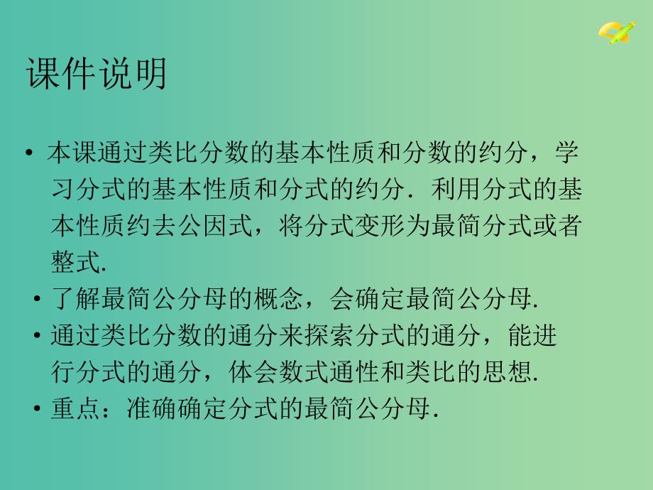 八年级数学上册 15.1.2 分式的基本性质课件 （新版）新人教版.ppt_第2页