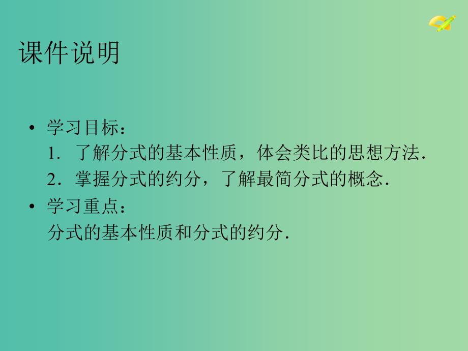 八年级数学上册 15.1.2 分式的基本性质课件 （新版）新人教版.ppt_第3页