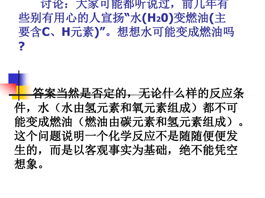 如何正确书写化学方程式PPT课件_第4页