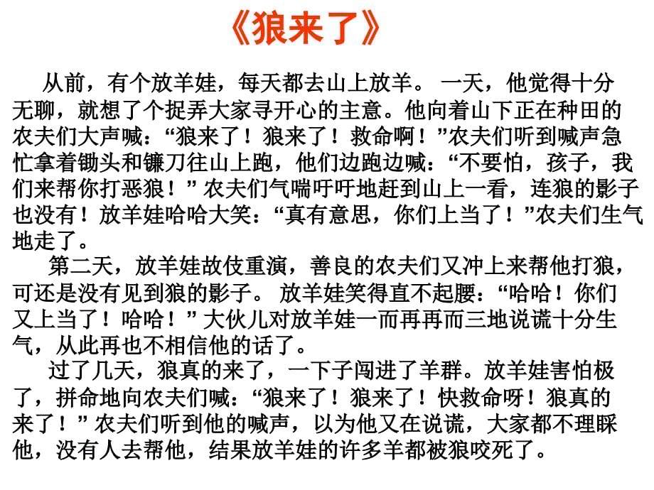 小学主题班会：诚信伴我成长{有教案及音乐}课件.ppt_第5页