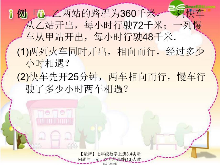 最新七年级数学上册3.4实际问题与一元一次方程课件13人教版课件_第2页