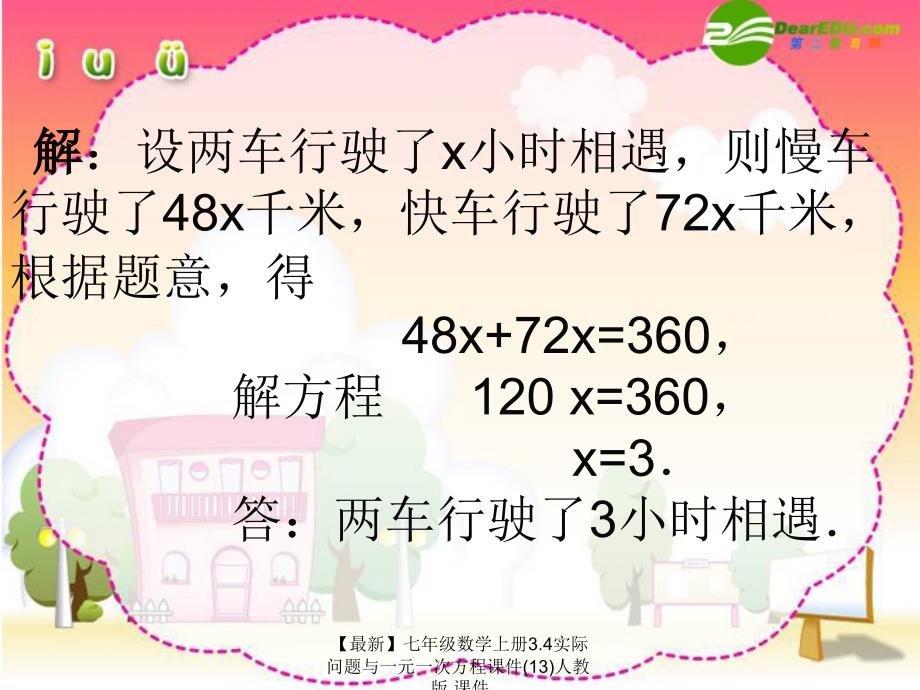 最新七年级数学上册3.4实际问题与一元一次方程课件13人教版课件_第4页