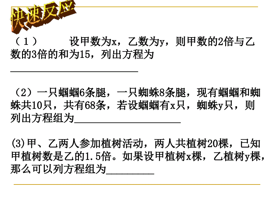 二元一次方程组应用题课件_第4页