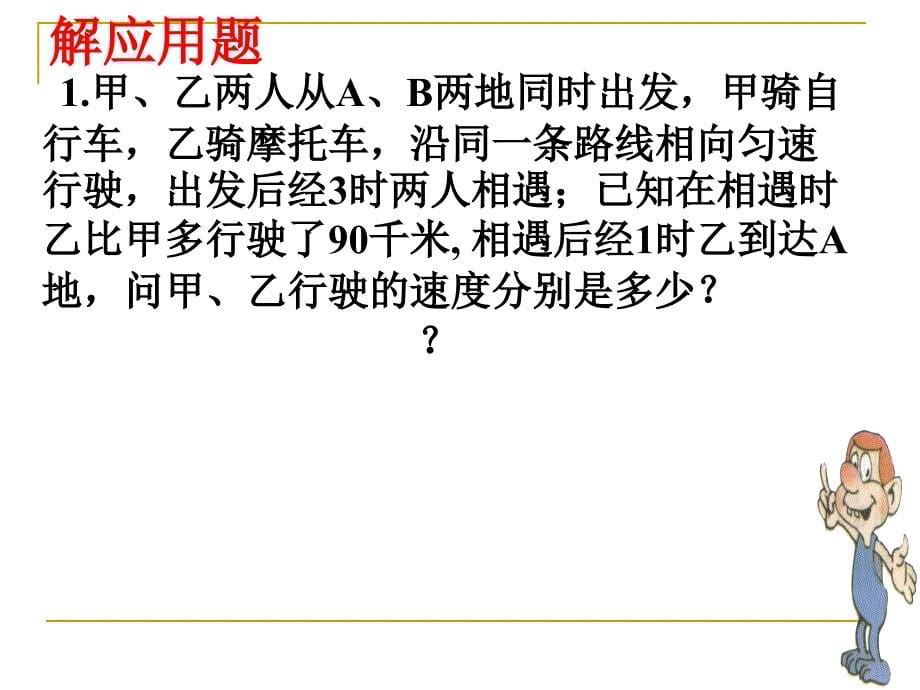 二元一次方程组应用题课件_第5页