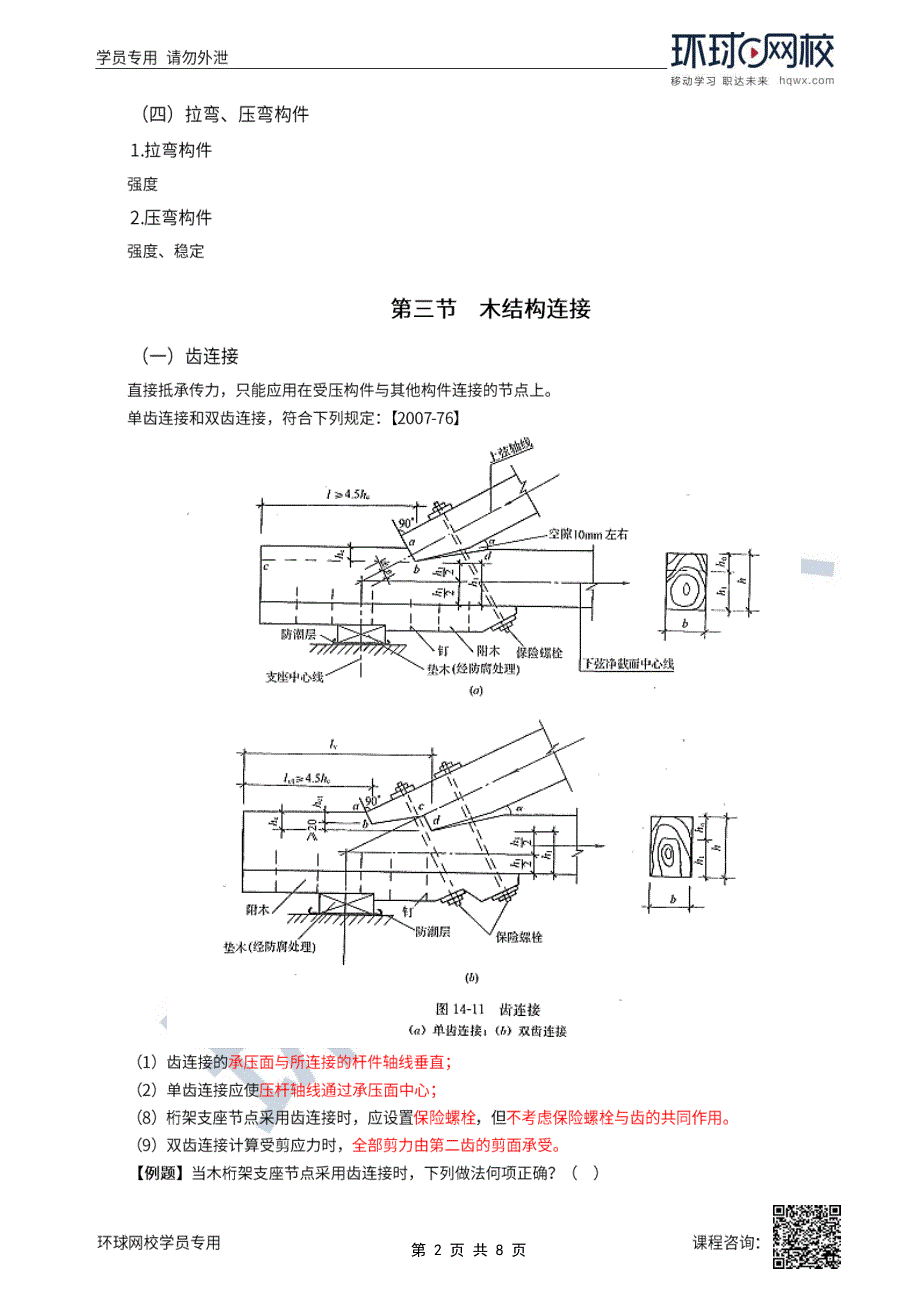 2022年一级注册建筑师建筑结构(结构部分)精讲班第30讲第十四章第二节至第五节其他_第2页