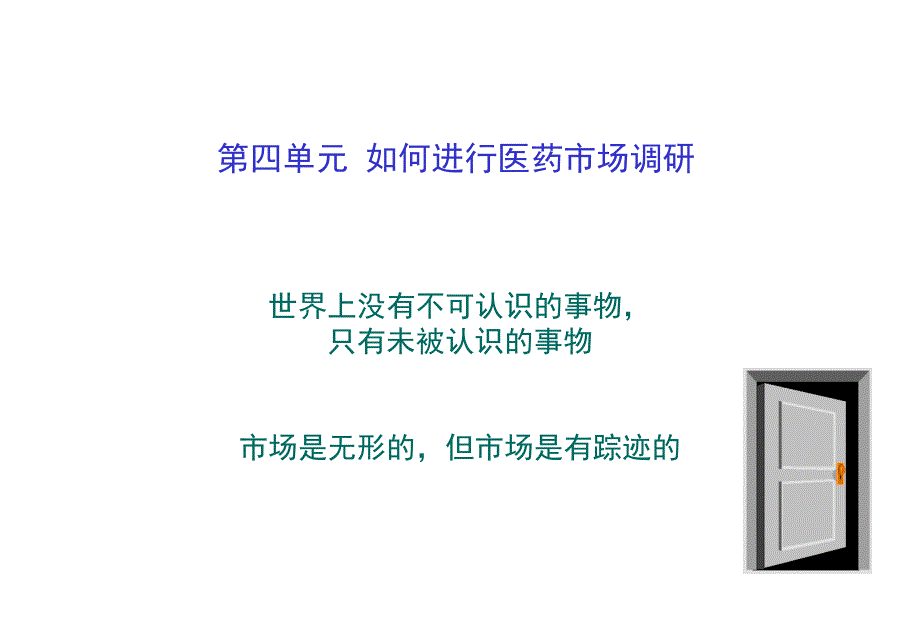 医药产品经理必读演示PPT_第1页