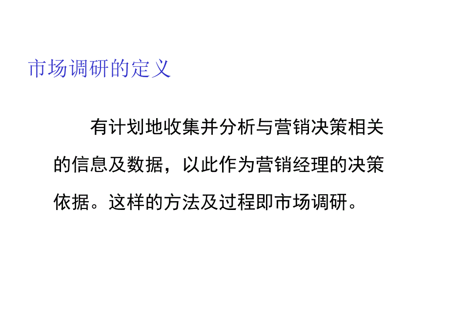 医药产品经理必读演示PPT_第2页