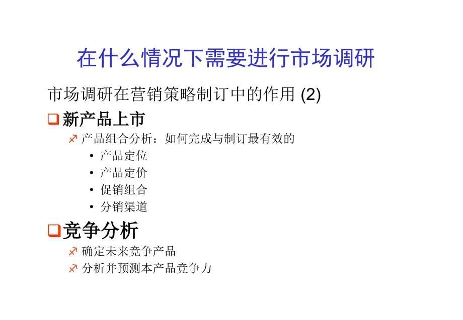 医药产品经理必读演示PPT_第5页