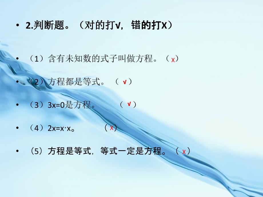 【北师大版】数学四年级下册：5.4解方程一ppt课件1_第3页