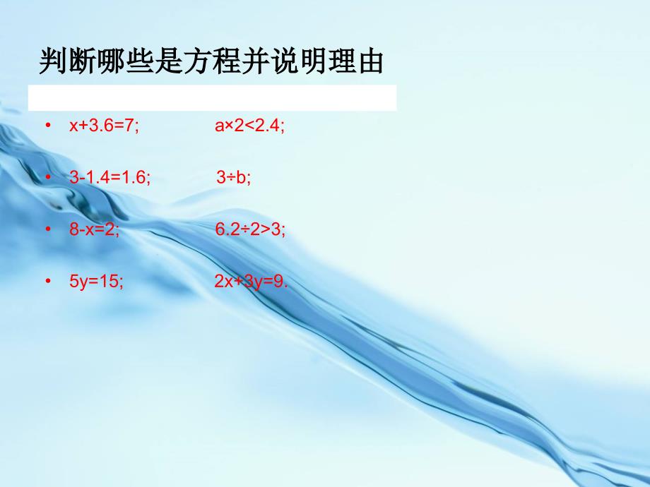 【北师大版】数学四年级下册：5.4解方程一ppt课件1_第4页